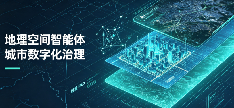 永善县地理 AI 智能体 Geo 优化落地城市全域治理，多维空间驱动精细化管理