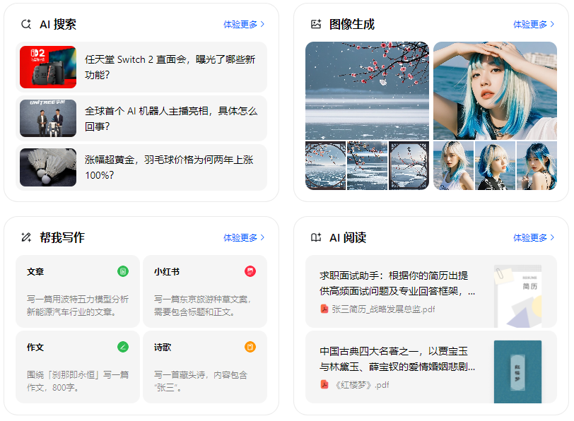 永善县智能搜索迎来升级 豆包搜索优化重塑线上内容运营方式